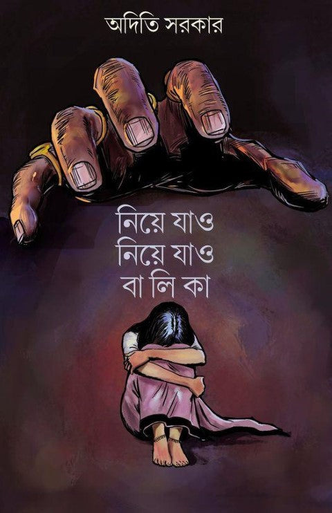 Niye Jao Niye Jao Balika, নিয়ে যাও নিয়ে যাও বালিকা - Hardcover