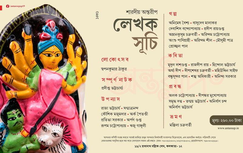 Antareep Sharodio 1431, অন্তরীপ শারদীয় ১৪৩১