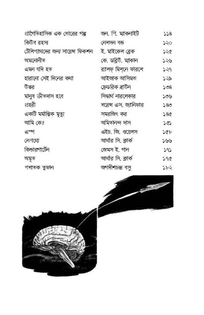 Biswer Srestho Mini Science Fiction