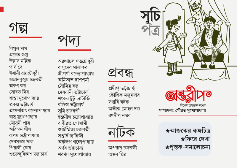 Anareep Hasyorosh Sonkhya, অন্তরীপ হাস্যরস সংখ্যা