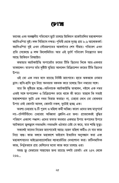 Rajkumar Raychowdhury Kalpabijnan Rachana Sangraha