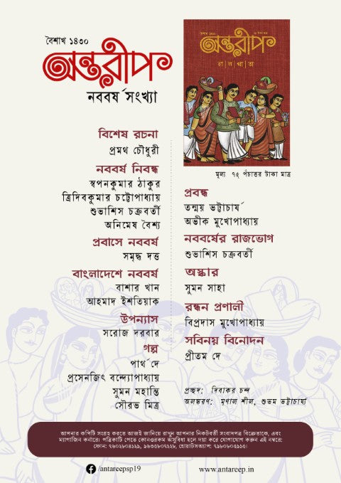 Antareep April Issue 2023, অন্তরীপ এপ্রিল সংখ্যা ২০২৩