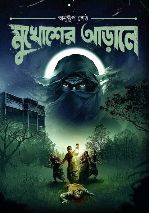 Mukhosher Adale, মুখোশের আড়ালে