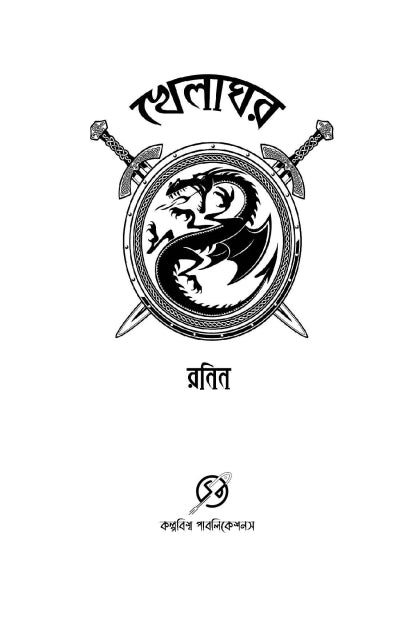 Khelaghor