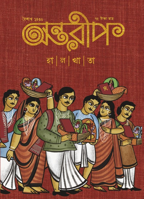 Antareep April Issue 2023, অন্তরীপ এপ্রিল সংখ্যা ২০২৩