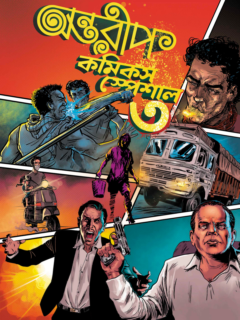 Antareep Comics Special #3, অন্তরীপ কমিক্স স্পেশাল #৩