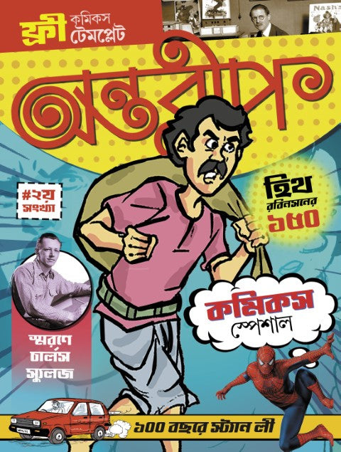 Antareep Comics Special #2, অন্তরীপ কমিক্স স্পেশাল #২