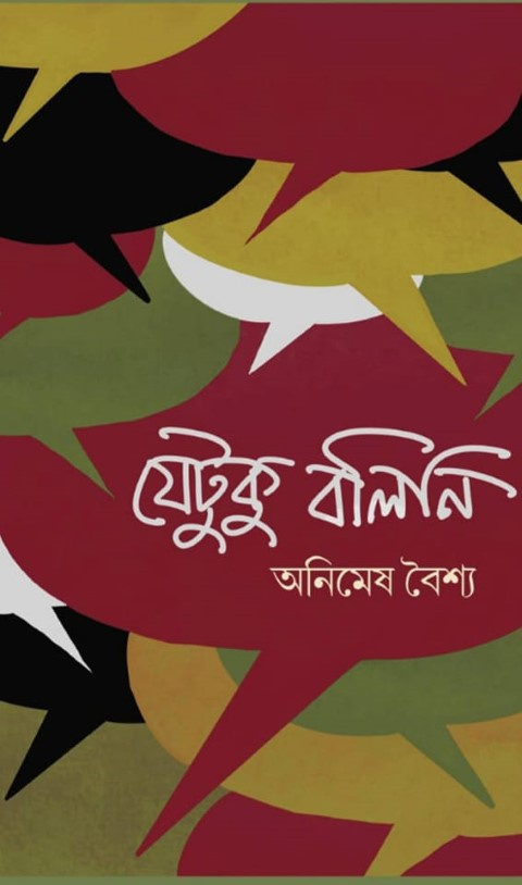 Jetuku Bolini, যেটুকু বলিনি