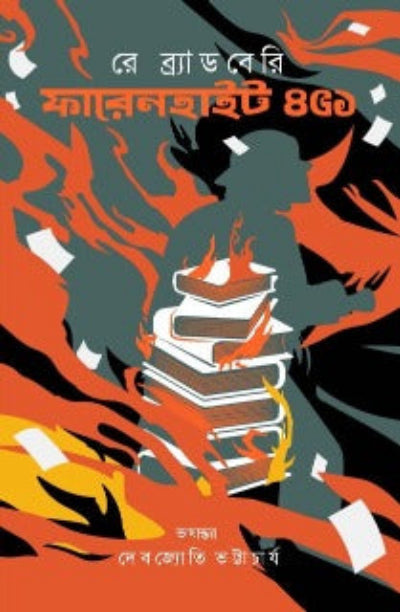 Fahrenheit 451 - Ray Bradbury