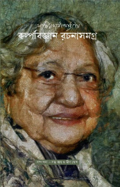 Enakshi Chattopadhyay Kalpabijnan Rachana Samagra