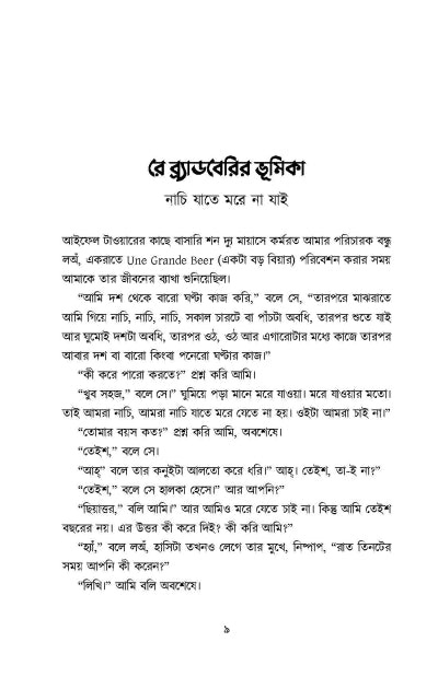 Chitrabichitra Manush - Ray Bradbury