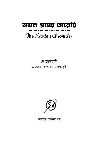 Mongol Groher Diary - Ray Bradbury